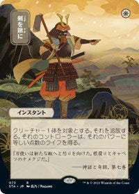 MTG Strixhaven: Mystical Archives Swords to Plowshares (JP Alternate Art)