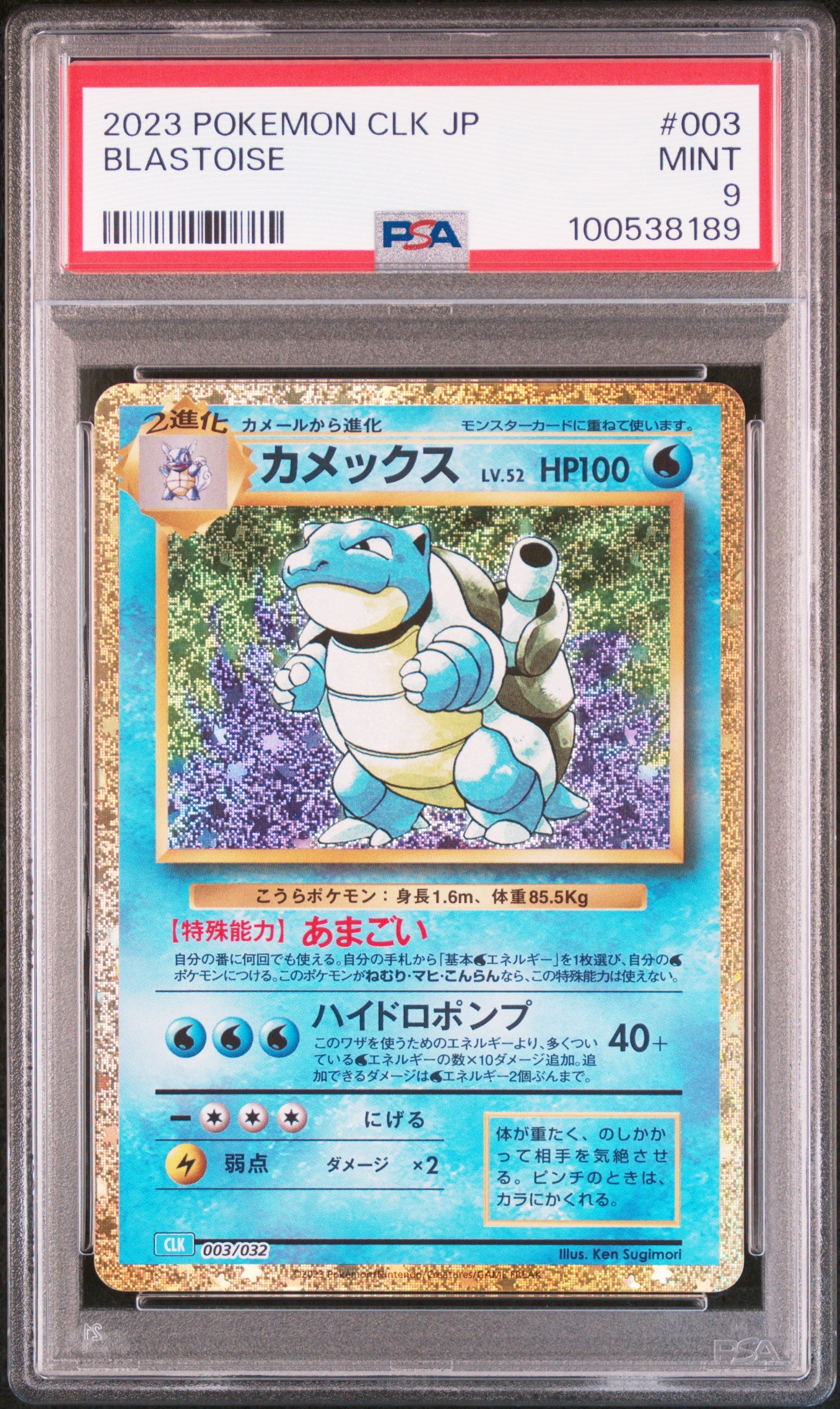 2023 Pokemon JP Blastoise & Suicune Ex Deck #003 Blastoise PSA 9