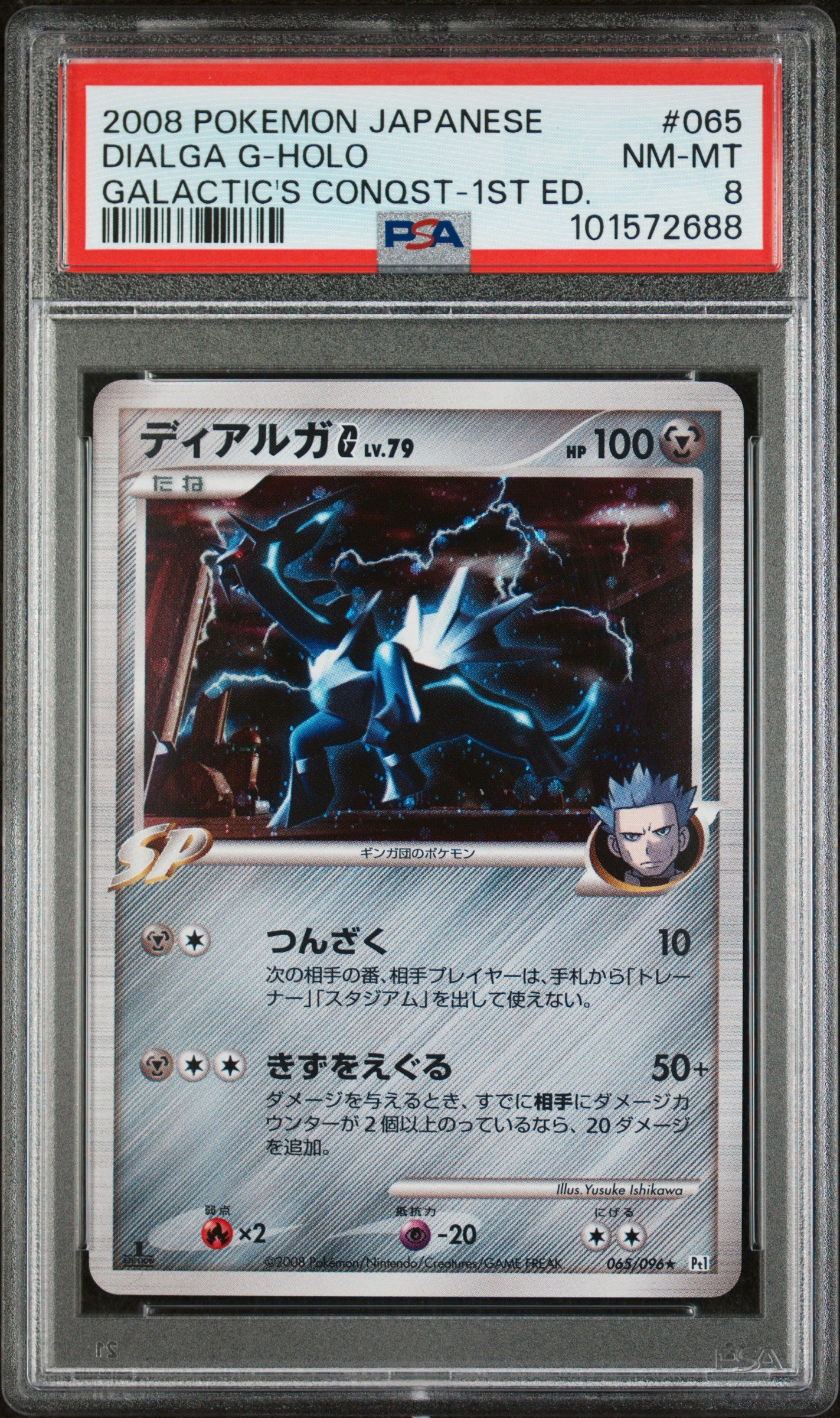 2008 Pokemon JP #065 Dialga G-Holo Galactic'S Conqst-1st Ed. PSA 8
