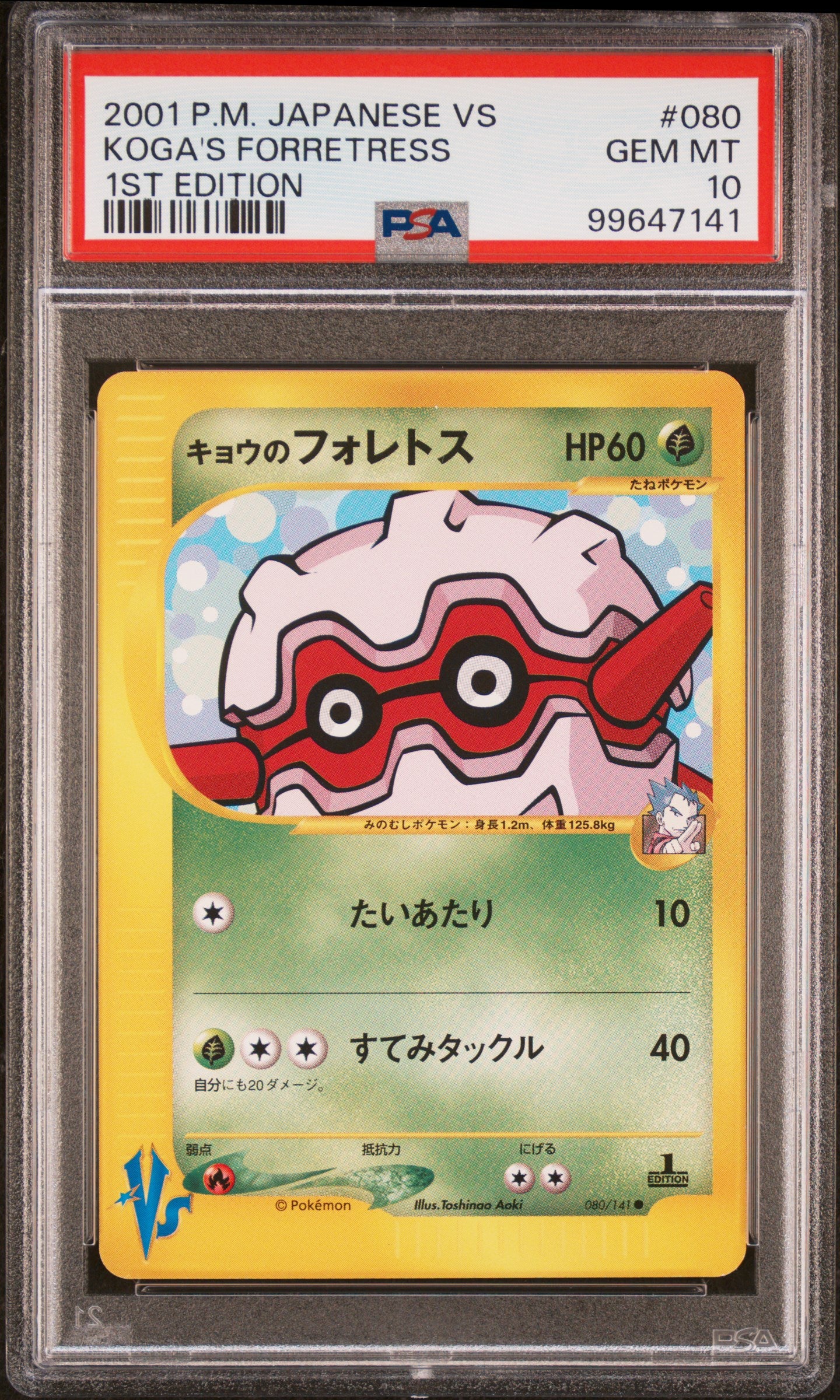 2001 Pokemon Japanese Vs #080 Koga'S Forretress 1st Edition PSA 10