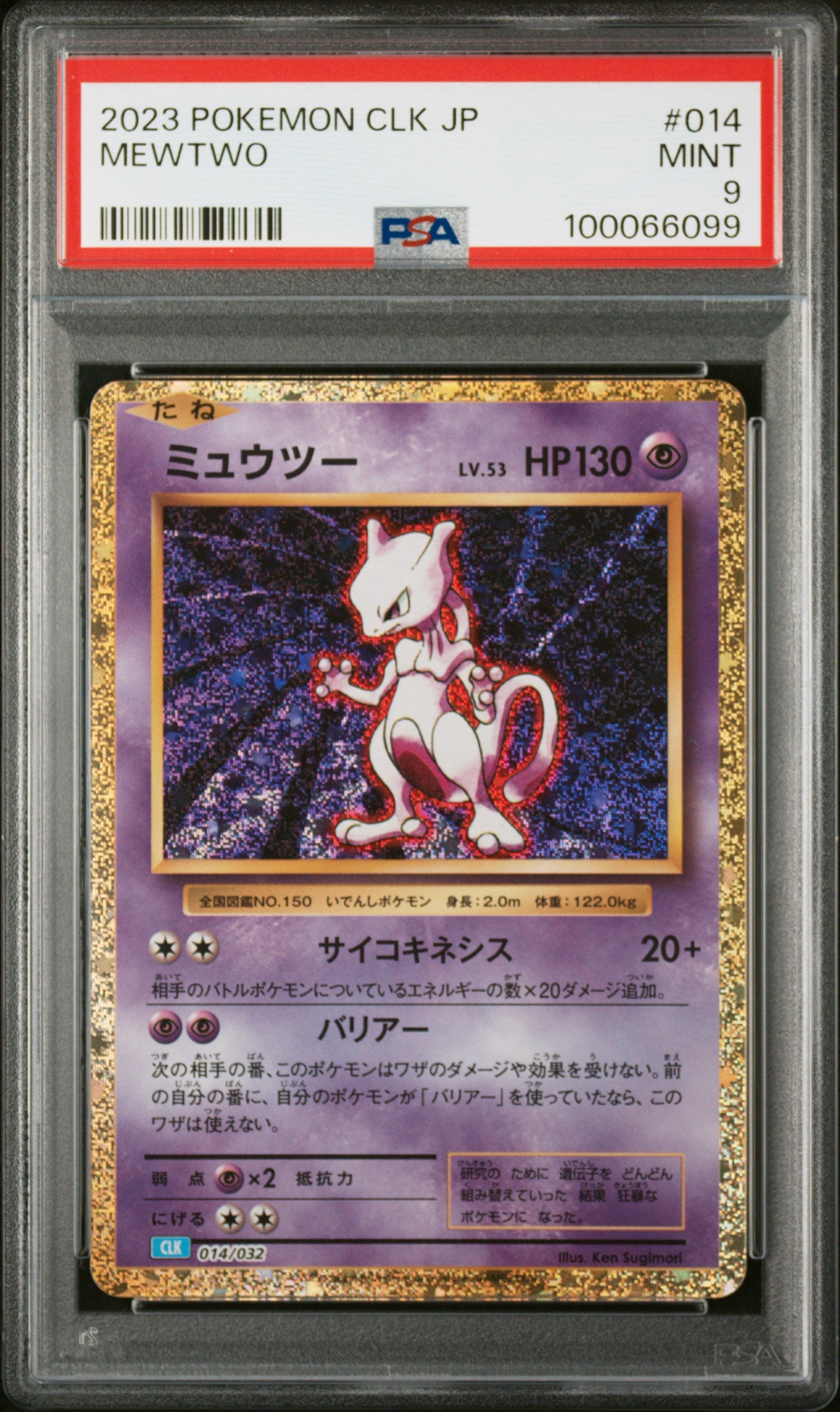 2023 Pokemon Japanese Blastoise & Suicune Ex Deck #014 Mewtwo PSA 9
