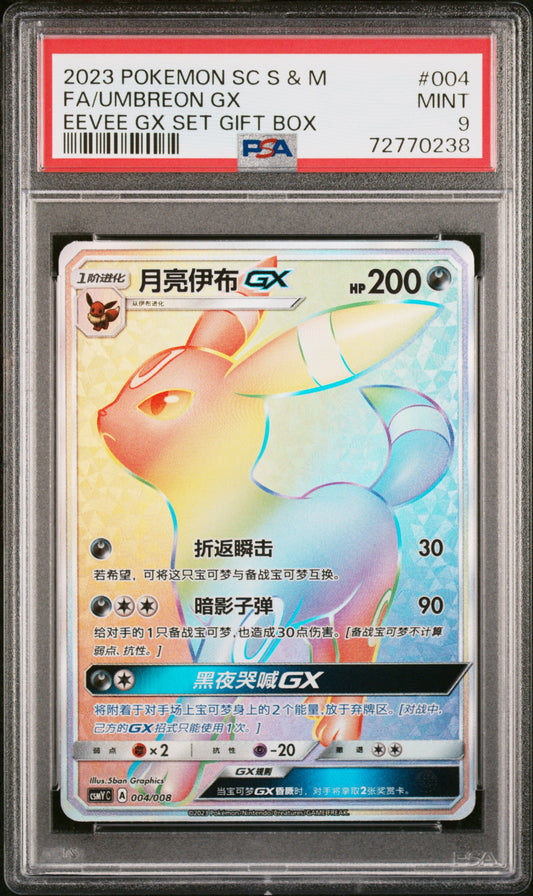 2023 Pokemon Simple Chinese Csmy C-Eevee Gx Set Gift Box #004 Umbreon Gx PSA 9