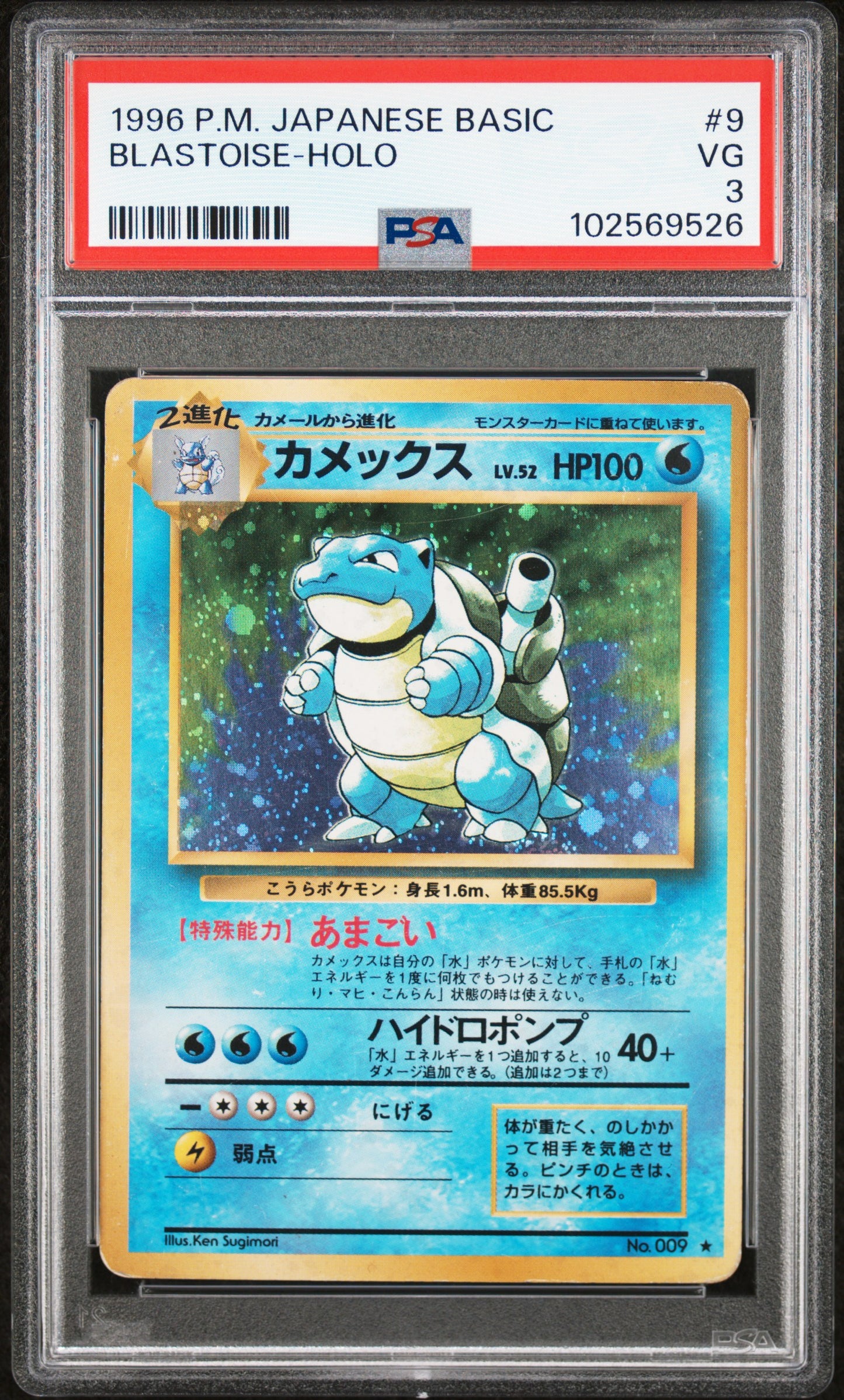 1996 Pokemon Japanese Basic #9 Blastoise-Holo PSA 3