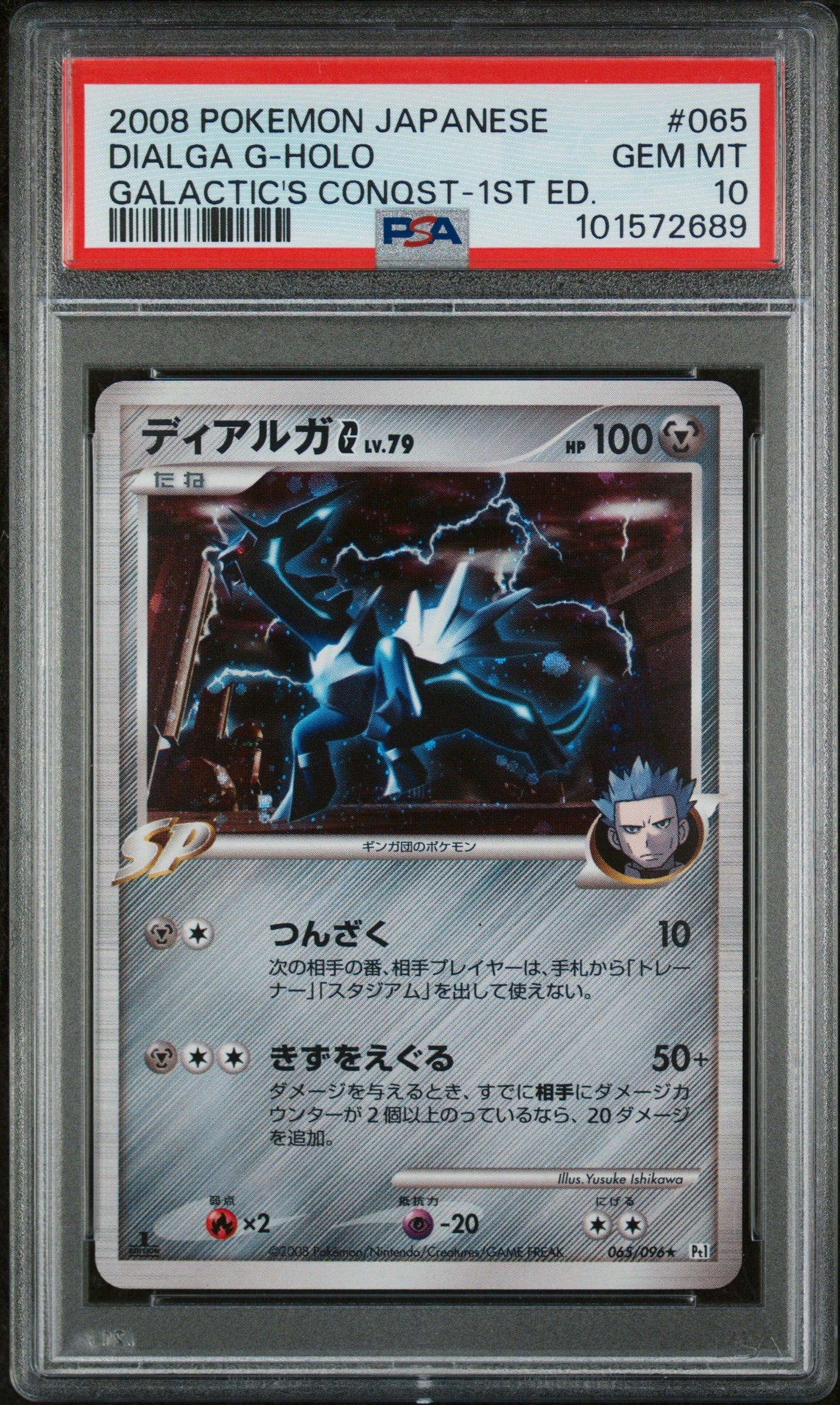 2008 Pokemon Japanese #065 Dialga G-Holo Galactic'S Conqst-1st Ed. PSA 10