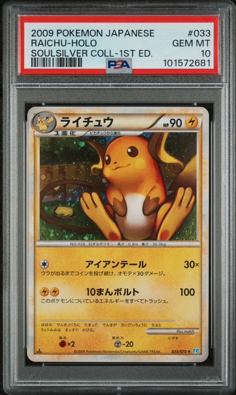 2009 Pokemon Japanese #033 Raichu-Holo Soulsilver Coll-1st Ed. PSA 10