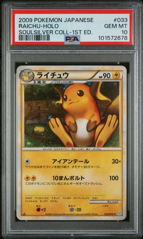 2009 Pokemon Japanese  #033 Raichu-Holo Soulsilver Coll-1st Ed. PSA 10