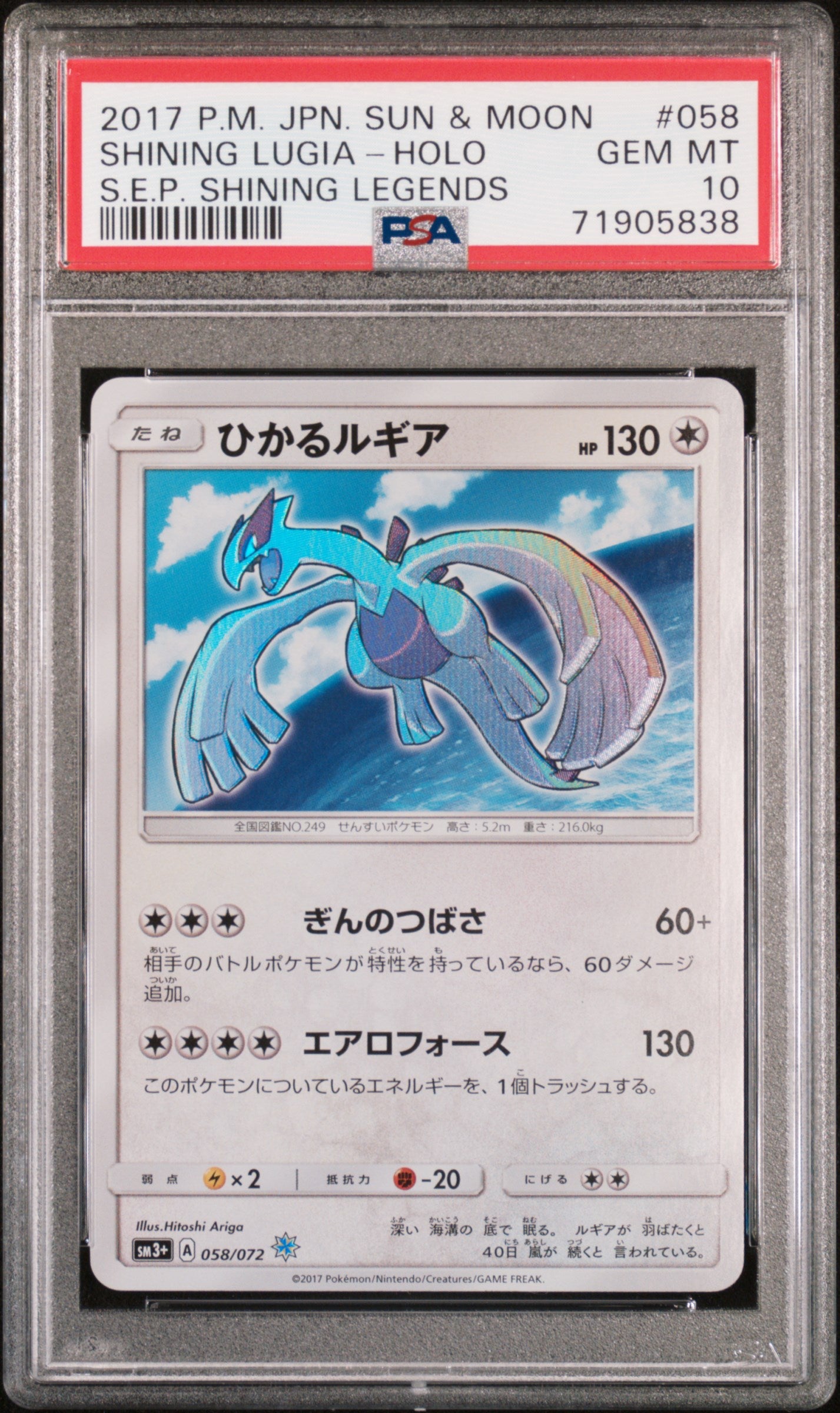 2017 Pokemon Japanese #058 Shining Lugia-Holo S.E.P. Shining Legends PSA 10