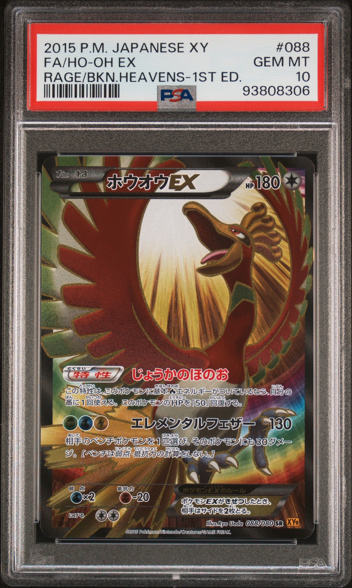2015 Pokemon Japanese #088 Fa/Ho-Oh Ex Rage/Bkn.Heavens-1st Ed. PSA 10