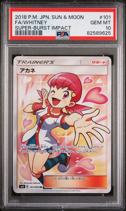 2018 Pokemon Japanese S&M #101 Fa/Whitney Super-Burst Impact PSA 10