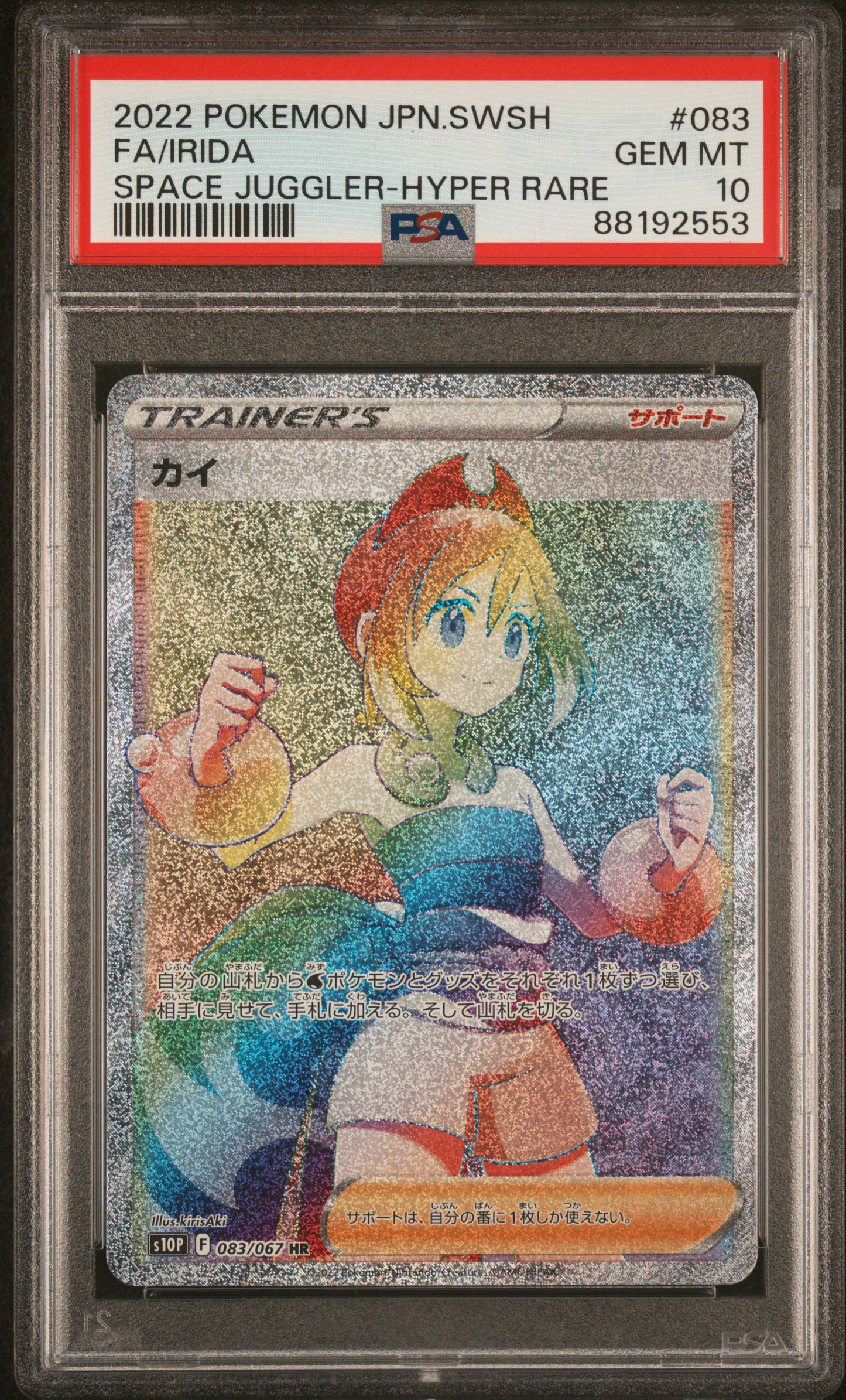 2022 Pokemon Japanese #083 Fa/Irida Space Juggler-Hyper Rare PSA 10