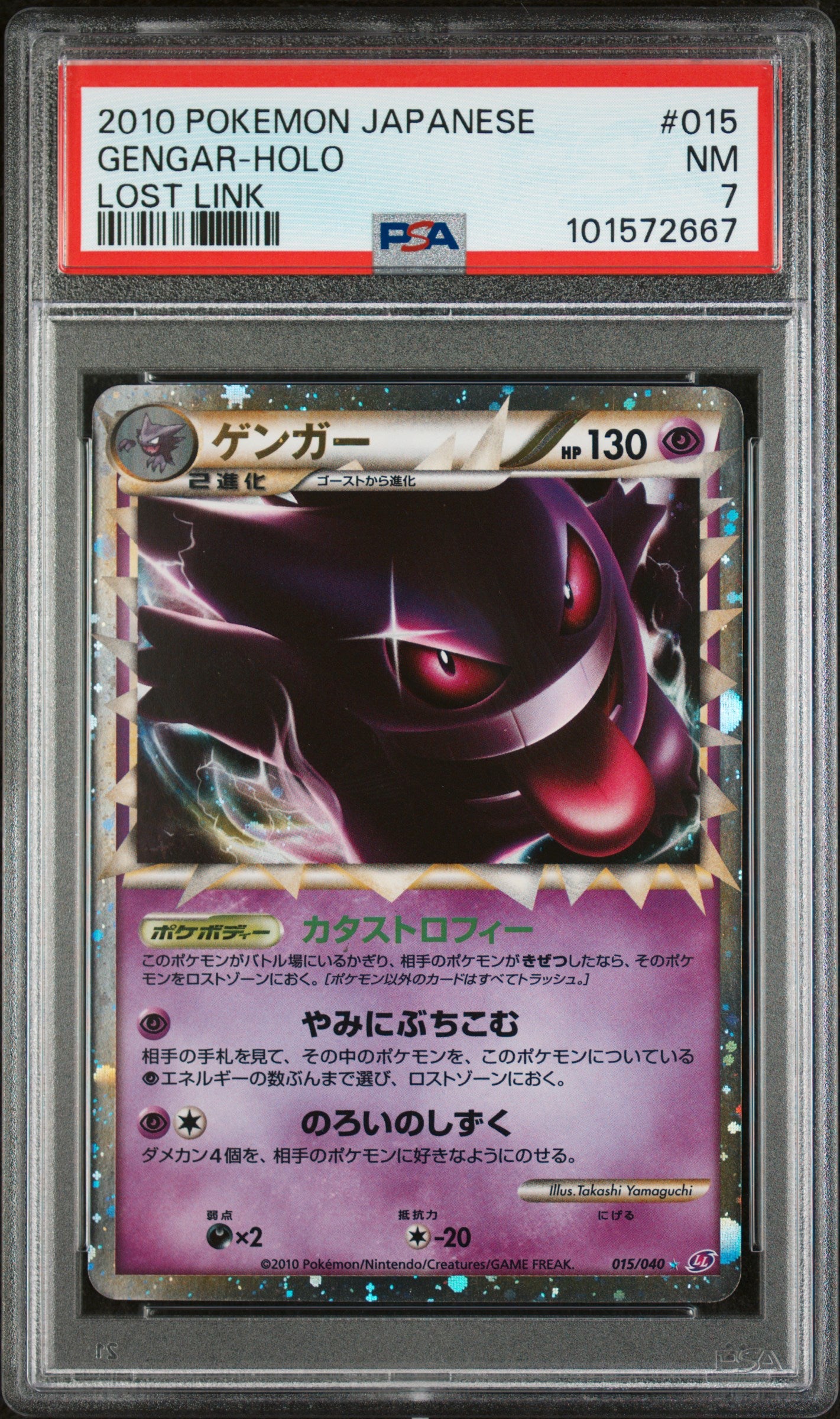 2010 Pokemon Japanese Lost Link #015 Gengar-Holo Lost Link PSA 7