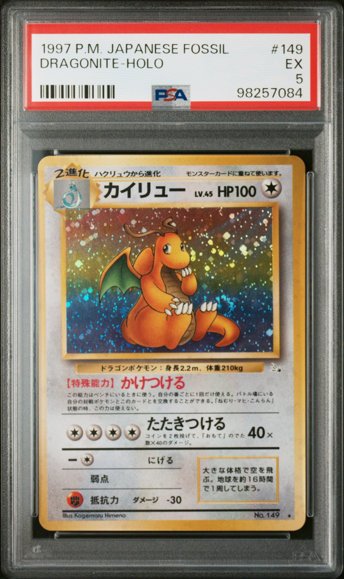 1997 Pokemon Japanese Fossil #149 Dragonite-Holo PSA 5