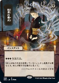 MTG Strixhaven: Mystical Archives Dark Ritual (JP Alternate Art)