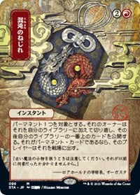 MTG Strixhaven: Mystical Archives Chaos Warp (JP Alternate Art)
