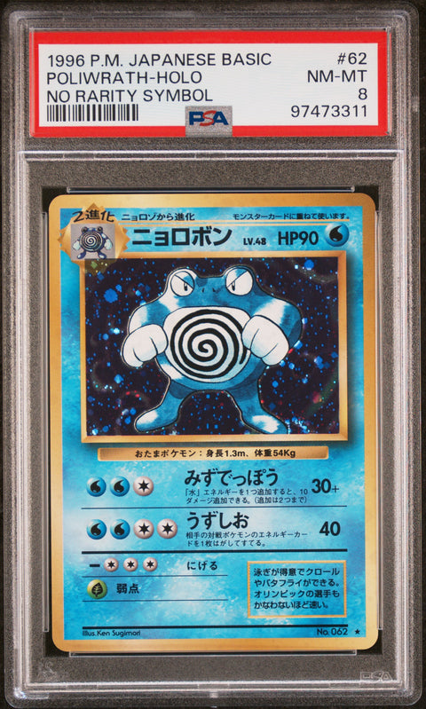 1996 Pokemon Japanese Basic Poliwrath-Holo #62 PSA 8