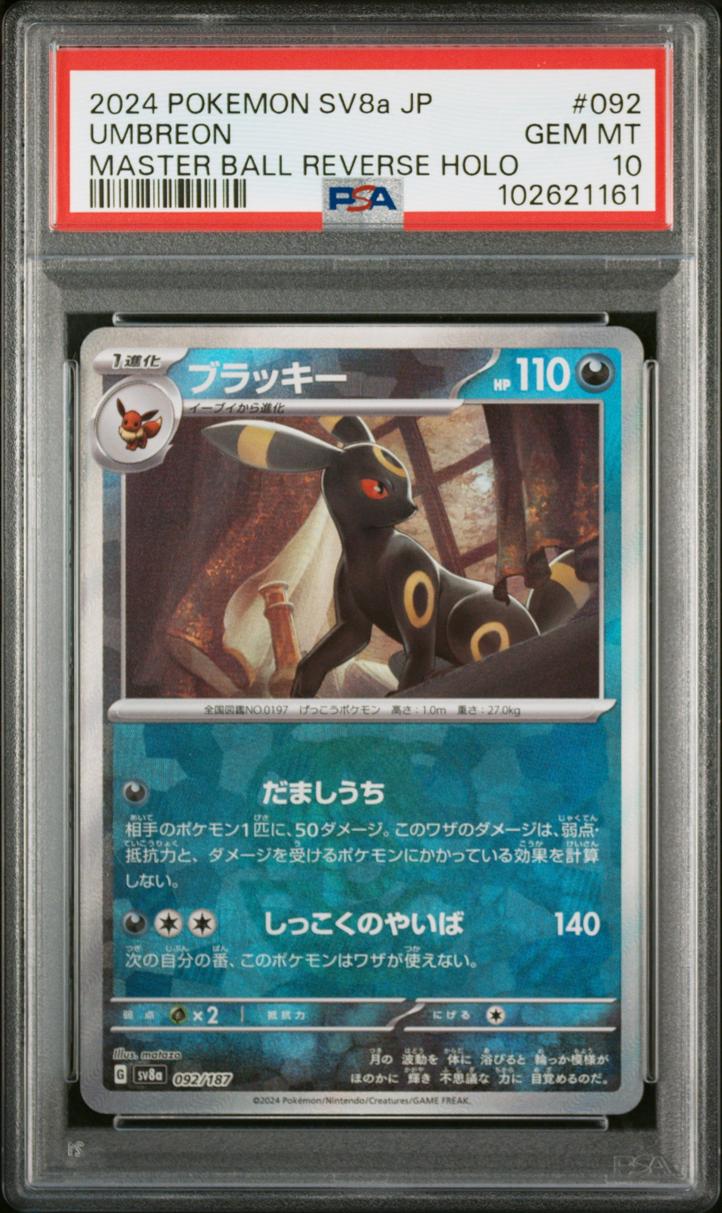 2024 Pokemon Japanese Sv8a-Terastal Fest Ex Umbreon #092 PSA 10