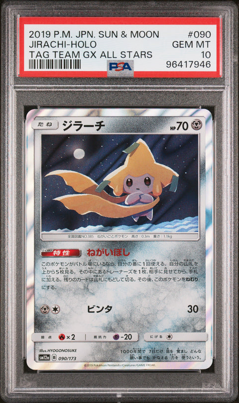 2019 Pokemon Japanese Sun & Moon Tag Team Gx All Stars #090 Jirachi-Holo  PSA 10