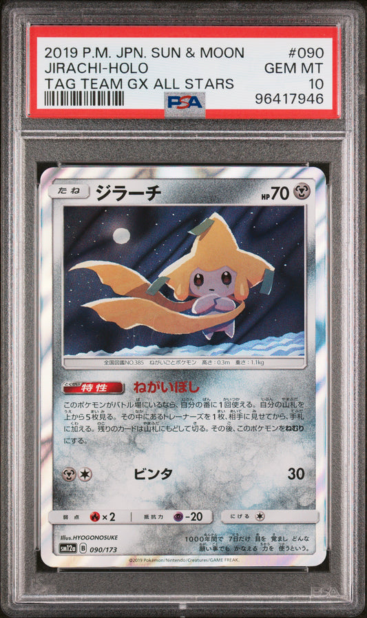 2019 Pokemon Japanese Sun & Moon Tag Team Gx All Stars #090 Jirachi-Holo  PSA 10