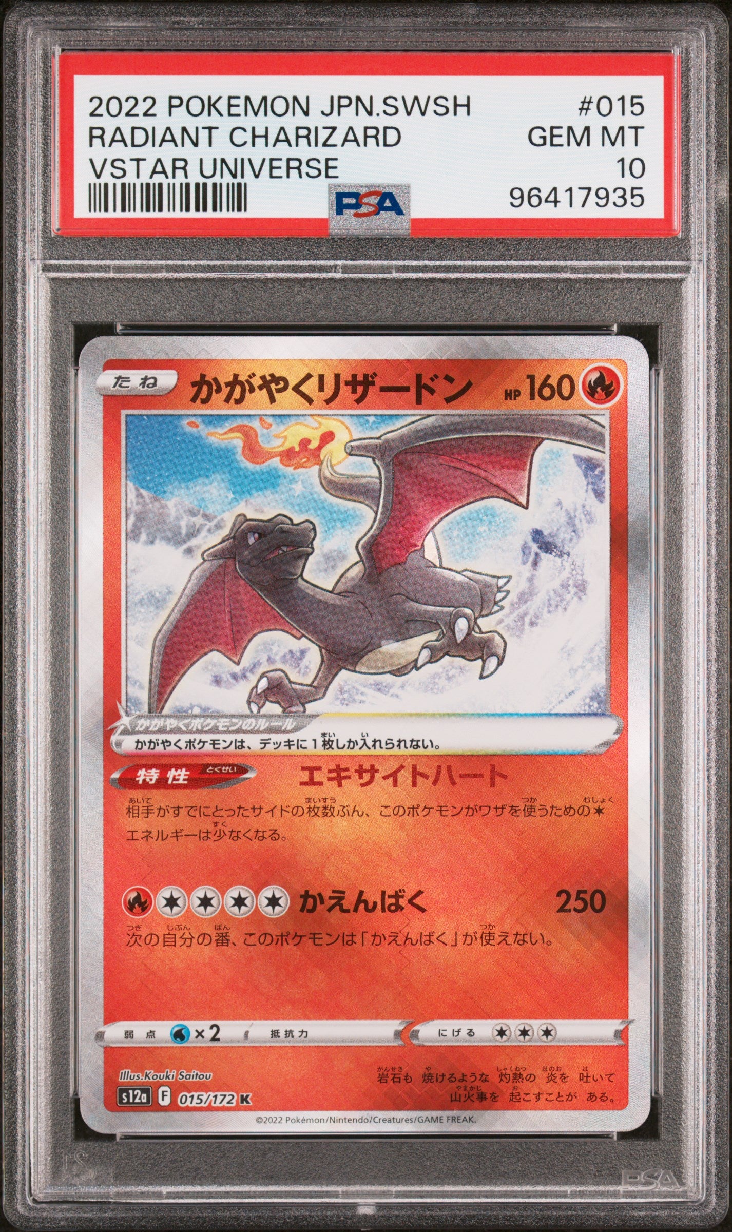 2022 Pokemon JP Sword & Shield Vstar Universe #015 Radiant Charizard PSA 10