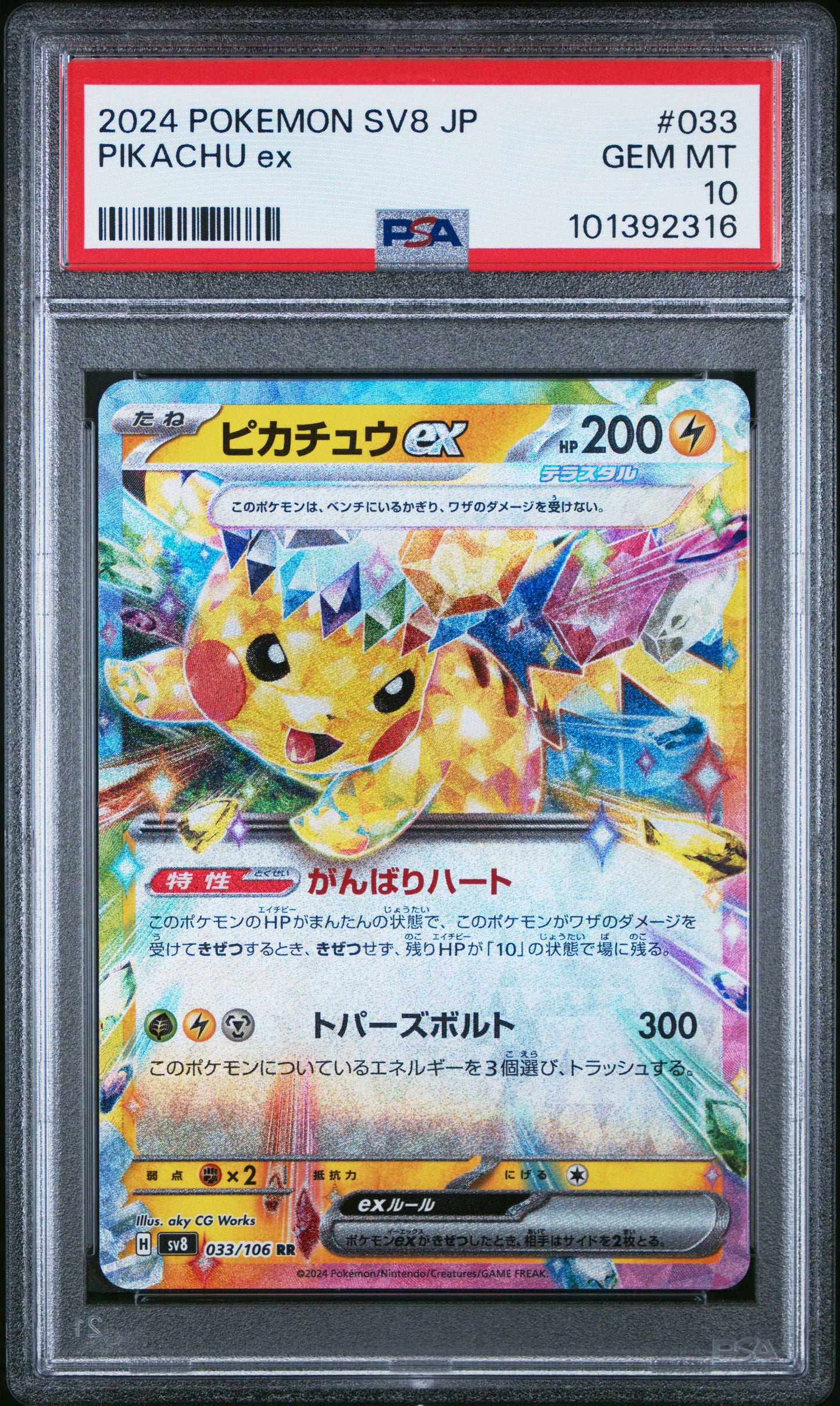 2024 Pokemon Japanese Sv8-Super Electric Breaker #033 Pikachu Ex PSA 10