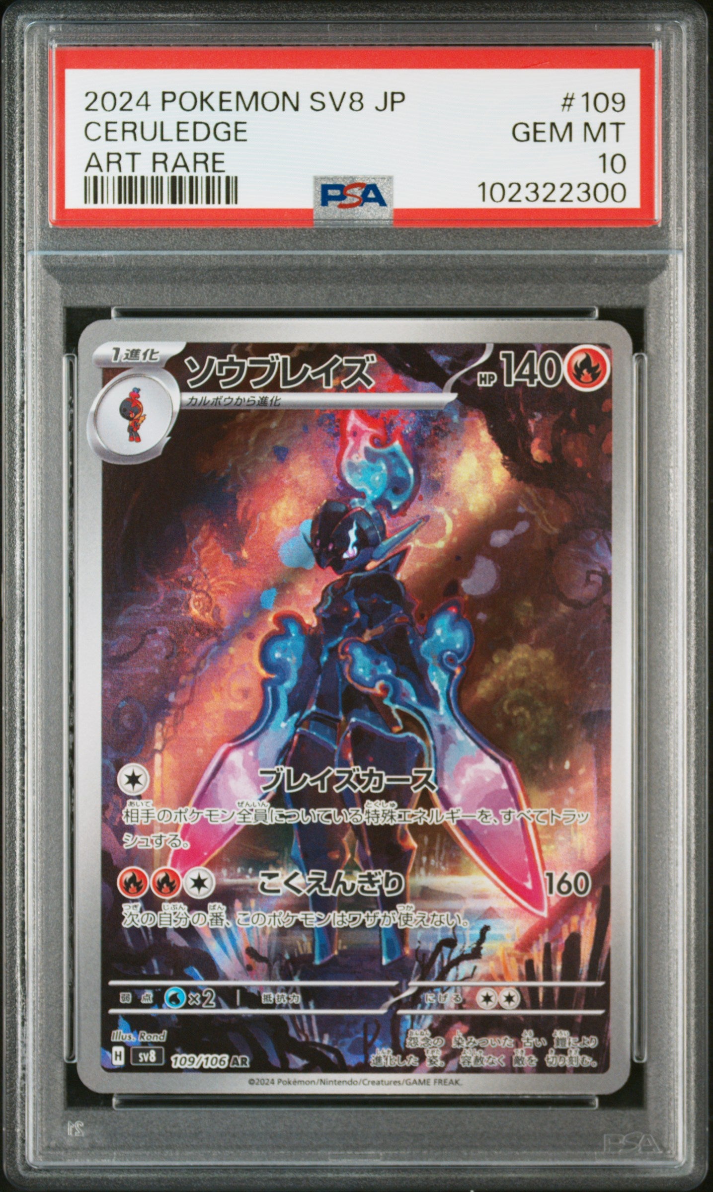 2024 Pokemon Japanese Sv8-Super Electric Breaker #109 Ceruledge Art Rare PSA 10