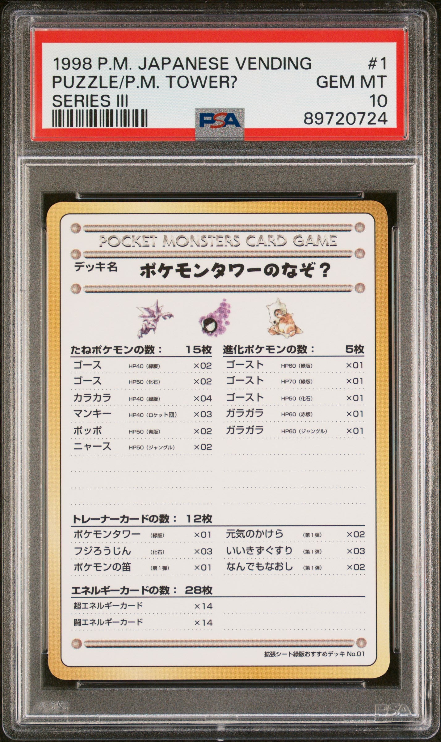 1998 Pokemon Japanese Vending #1 Puzzle/P.M. Tower? Series Iii PSA 10