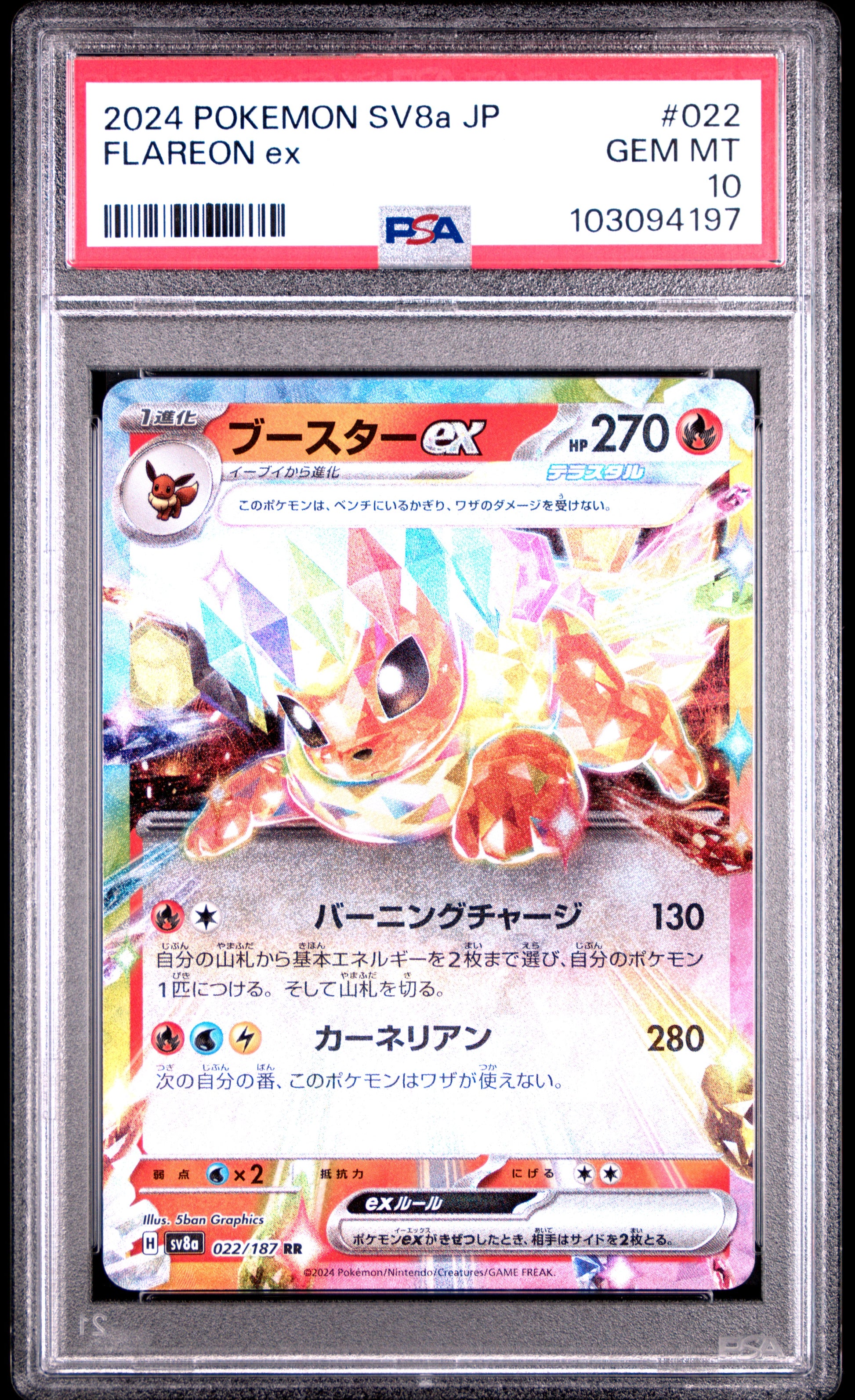 2024 Pokemon Japanese Sv8a-Terastal Fest Ex #022 Flareon Ex PSA 10
