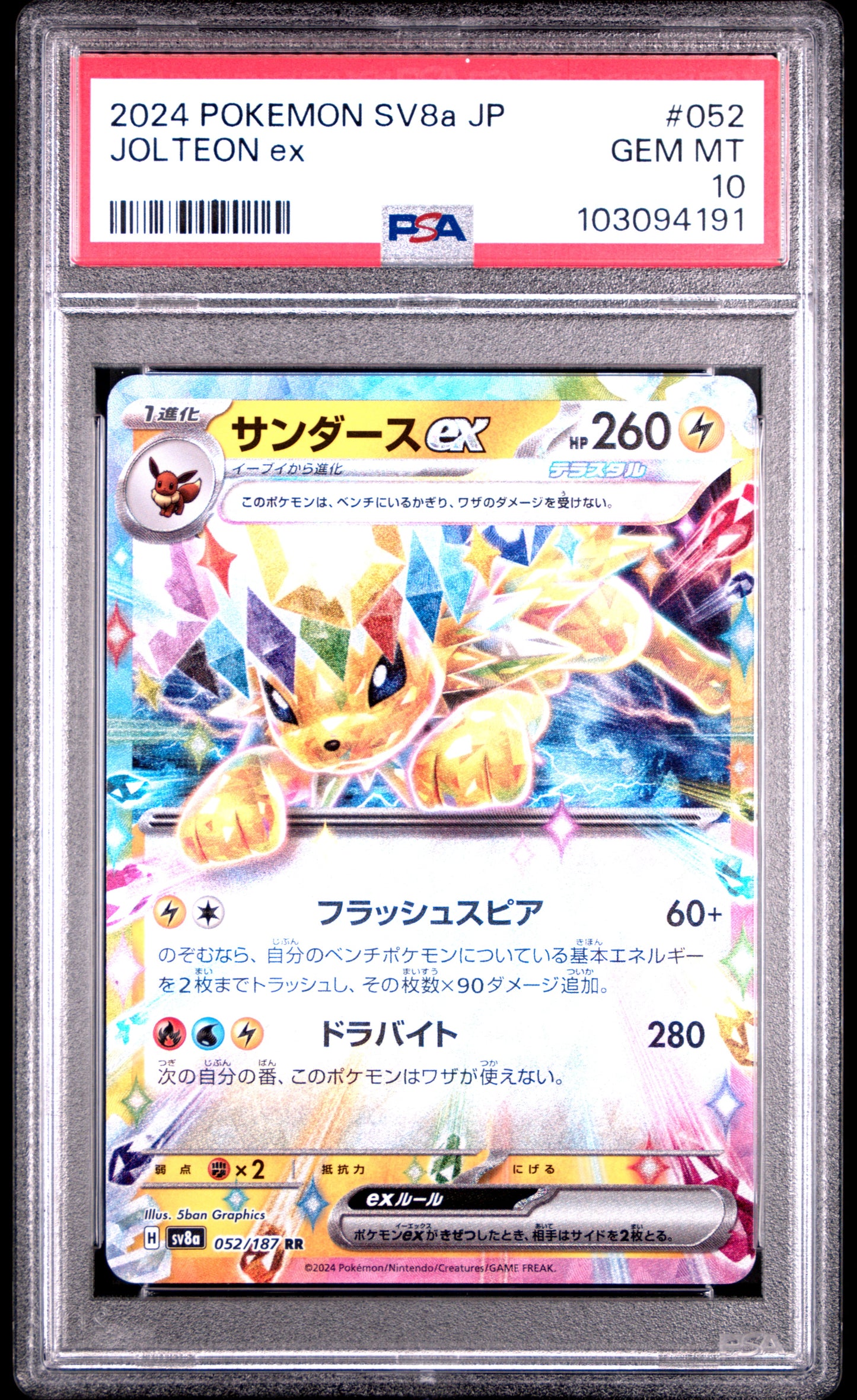 2024 Pokemon Japanese Sv8a-Terastal Fest Ex #052 Jolteon Ex PSA 10
