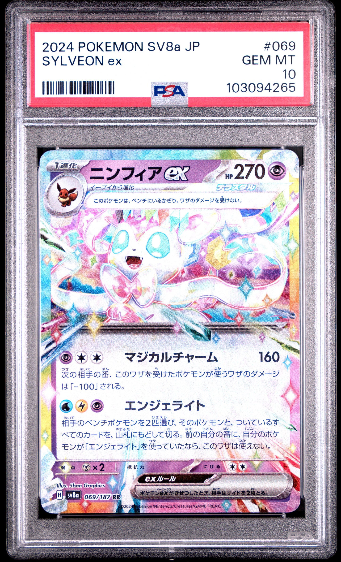 2024 Pokemon Japanese Sv8a-Terastal Fest Ex #069 Sylveon Ex PSA 10