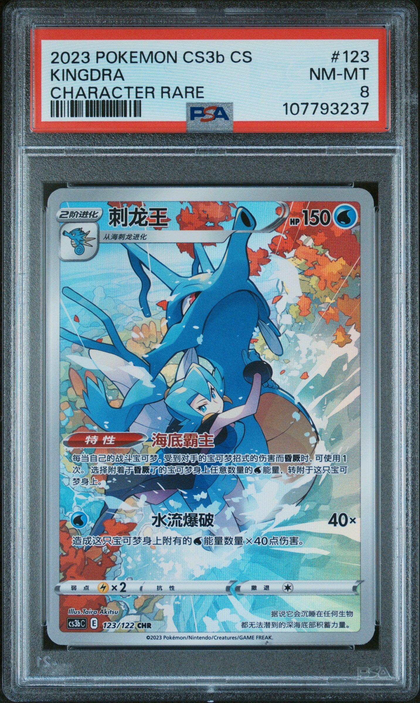2023 Pokemon Chinese Cs3b C-Primordial Arts #123 Kingdra Character Rare PSA 8