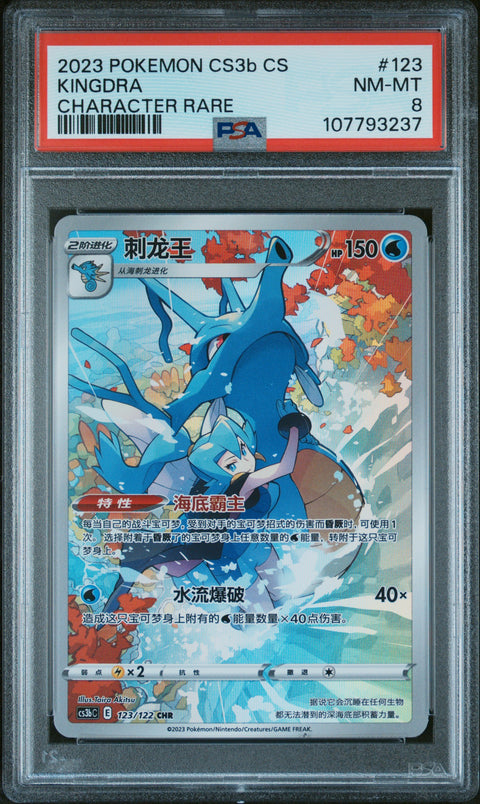 2023 Pokemon Chinese Cs3b C-Primordial Arts #123 Kingdra Character Rare PSA 8