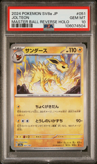 2024 Pokemon Japanese Sv8a-Terastal Fest Ex Jolteon #051 PSA 10