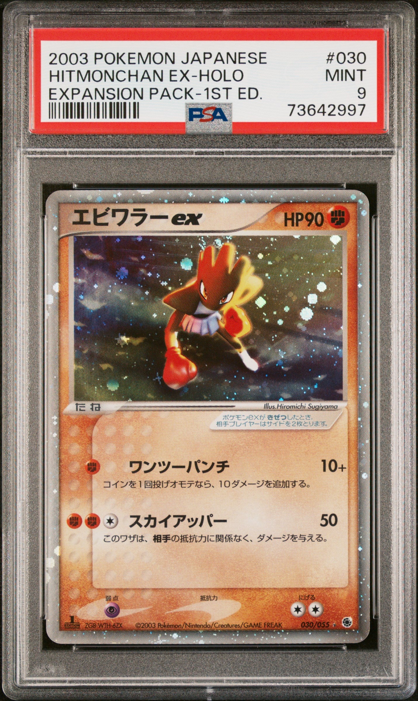 2003 Pokemon Japanese Expansion Pack Hitmonchan Ex-Holo #030 PSA 9