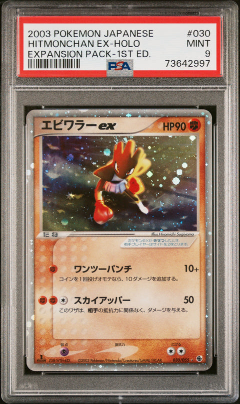 2003 Pokemon Japanese Expansion Pack Hitmonchan Ex-Holo #030 PSA 9