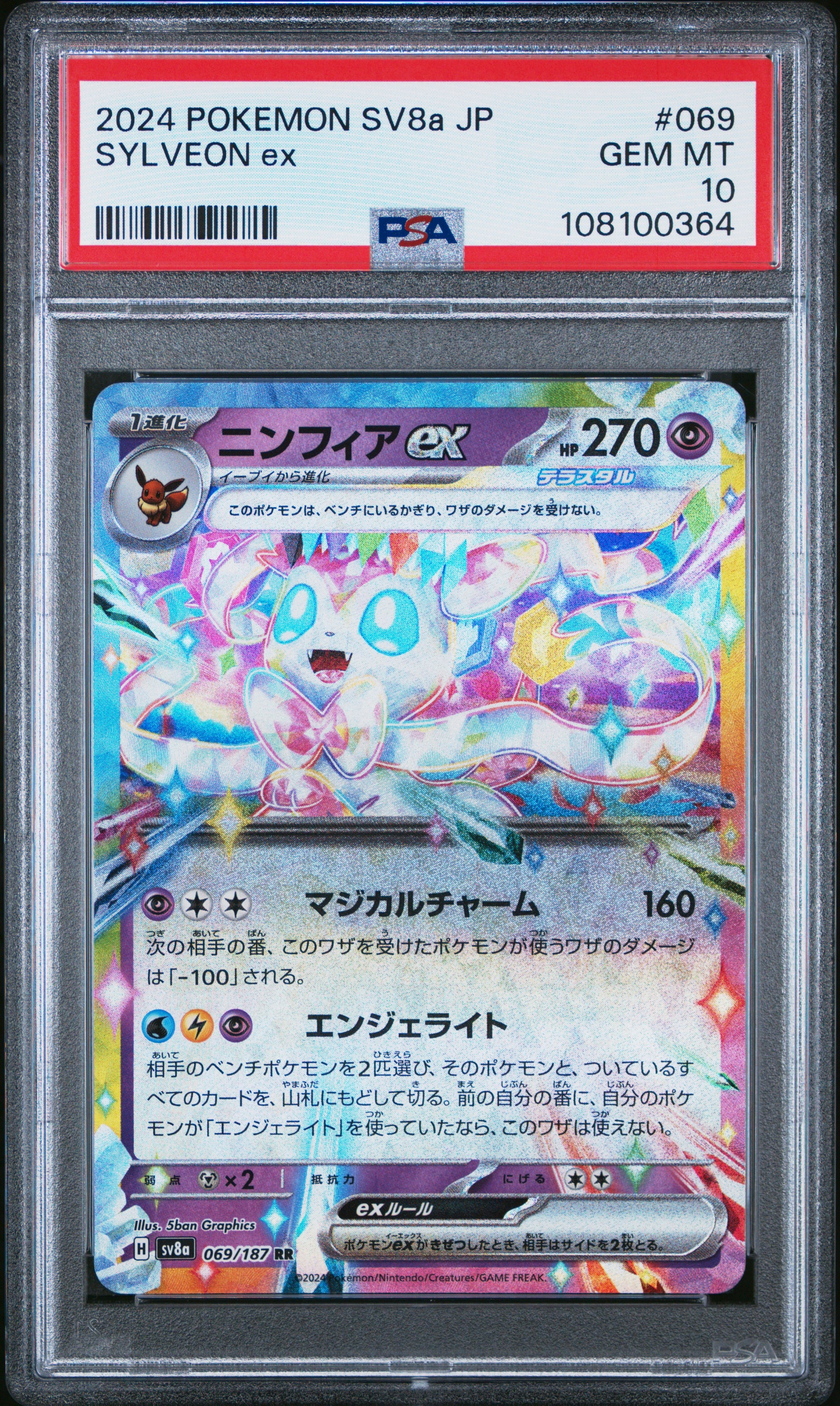 2024 Pokemon Japanese Sv8a-Terastal Fest Ex Sylveon Ex #069 PSA 10