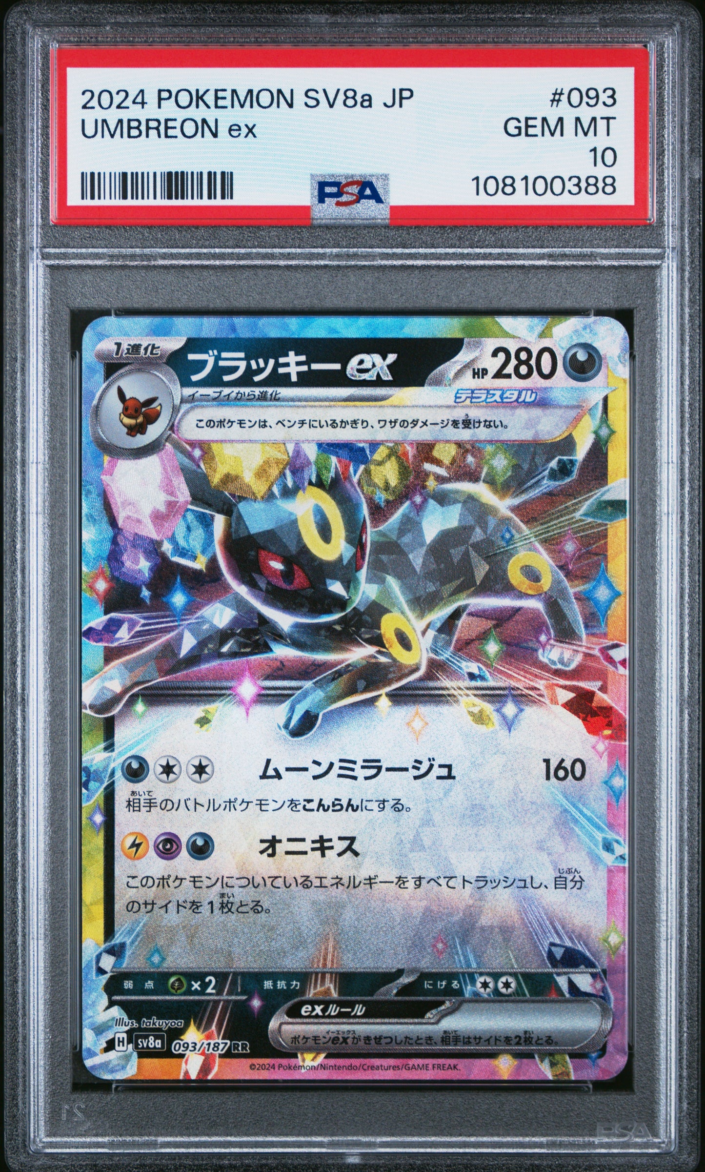 2024 Pokemon Japanese Sv8a-Terastal Fest Ex Umbreon Ex #093 PSA 10