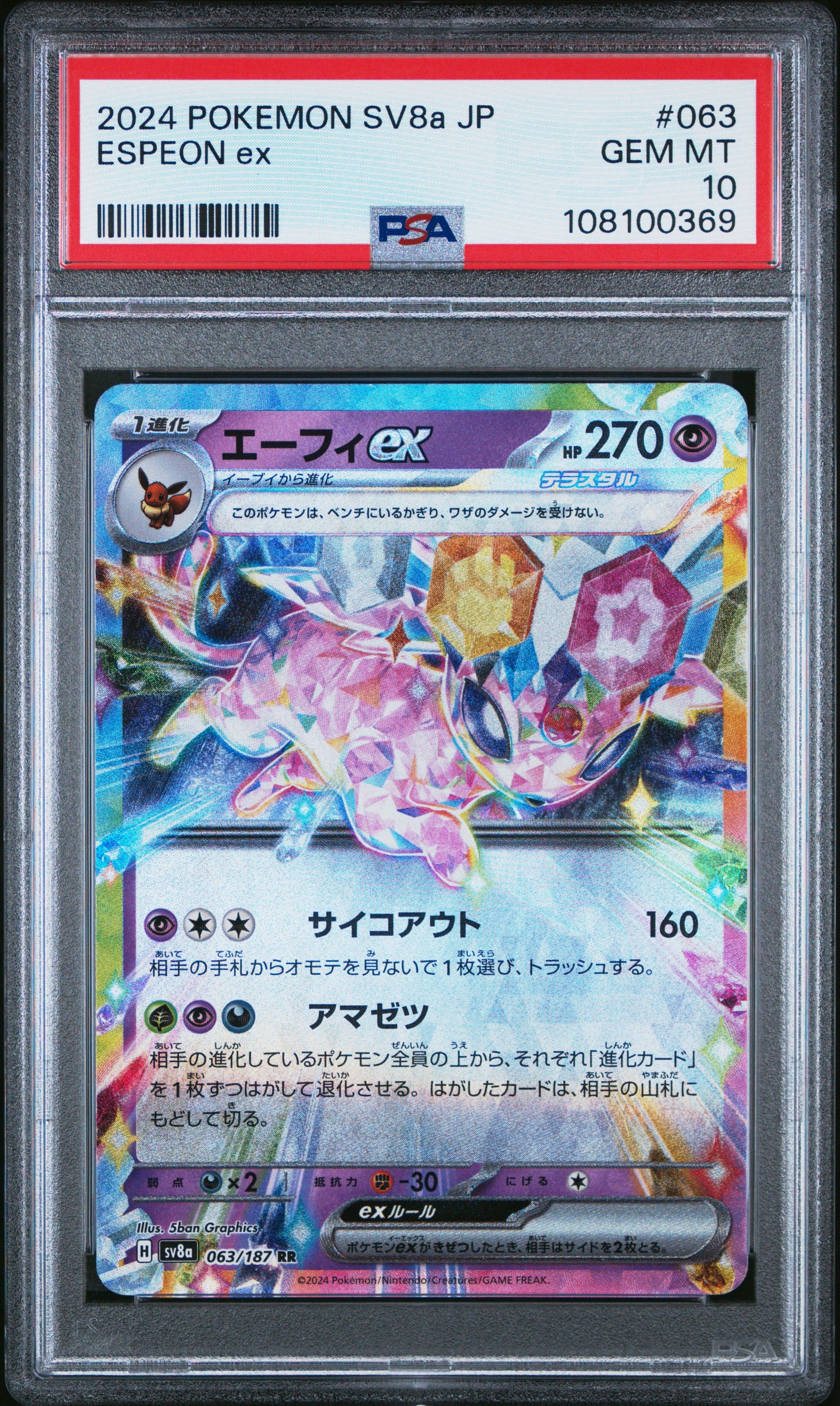 2024 Pokemon Japanese Sv8a-Terastal Fest Ex Espeon Ex #063 PSA 10