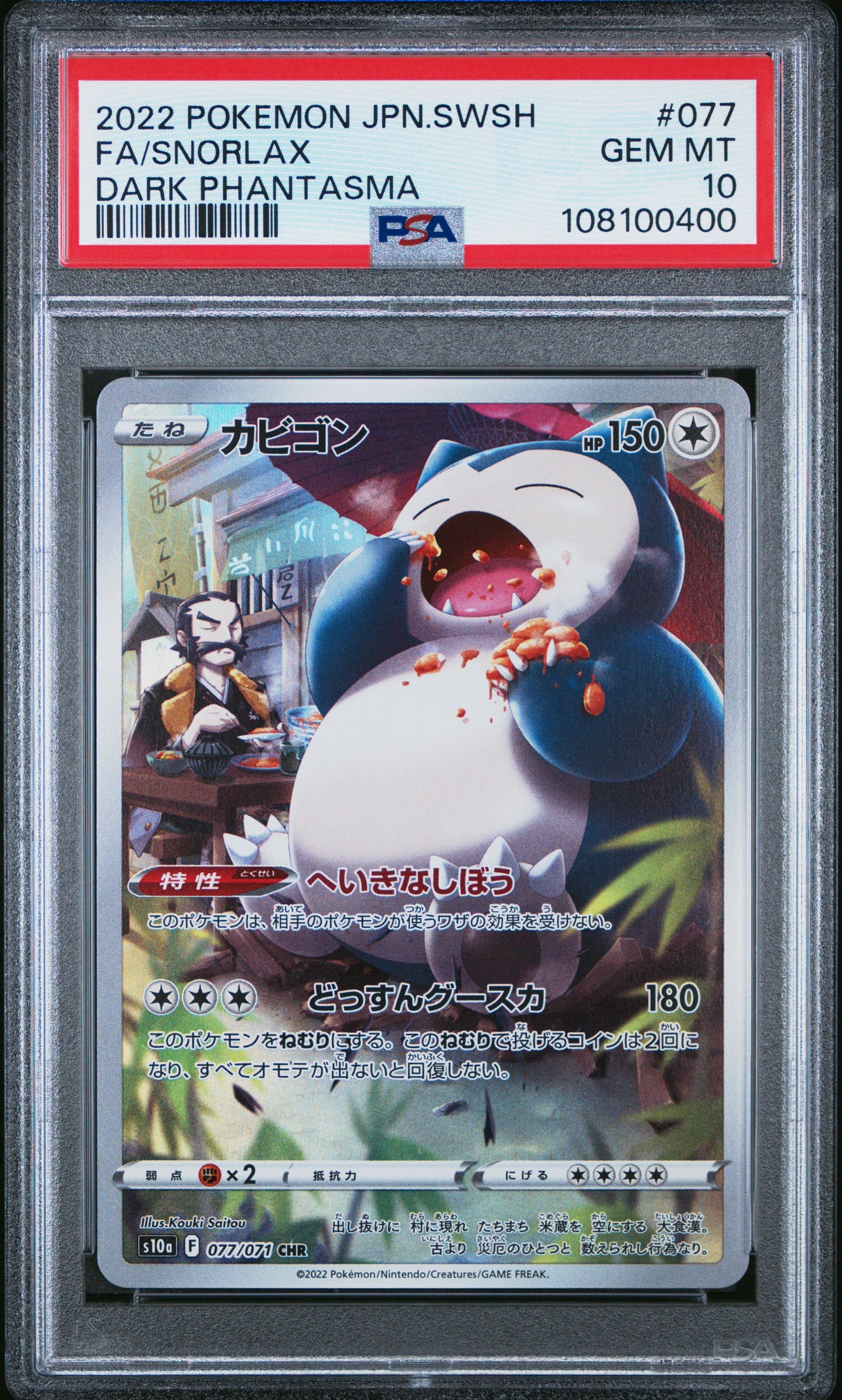 2022 Pokemon Japanese Sword & Shield Dark Phantasma Fa/Snorlax #077 PSA 10