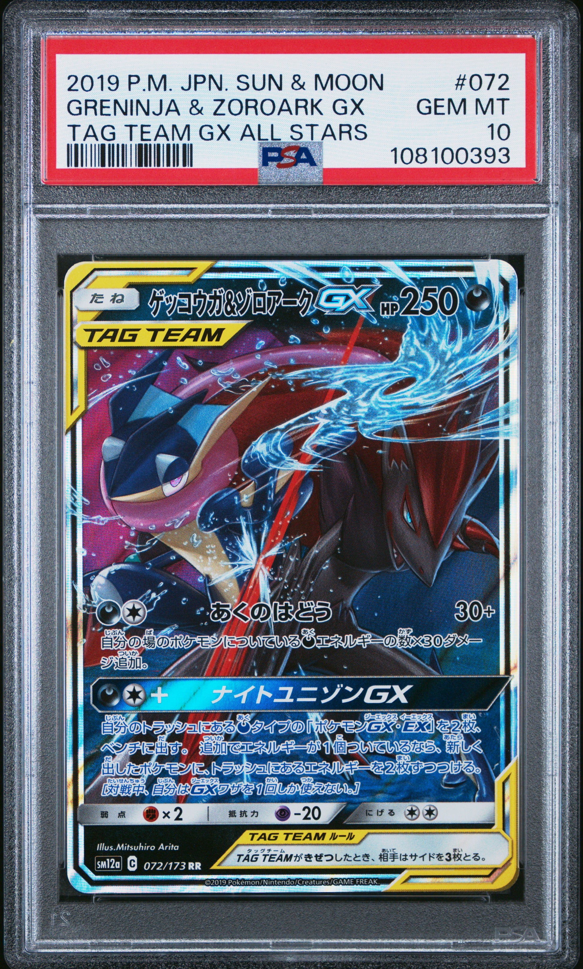 2019 Pokemon Japanese SM Tag Team All Stars Greninja & Zoroark Gx #072 PSA 10