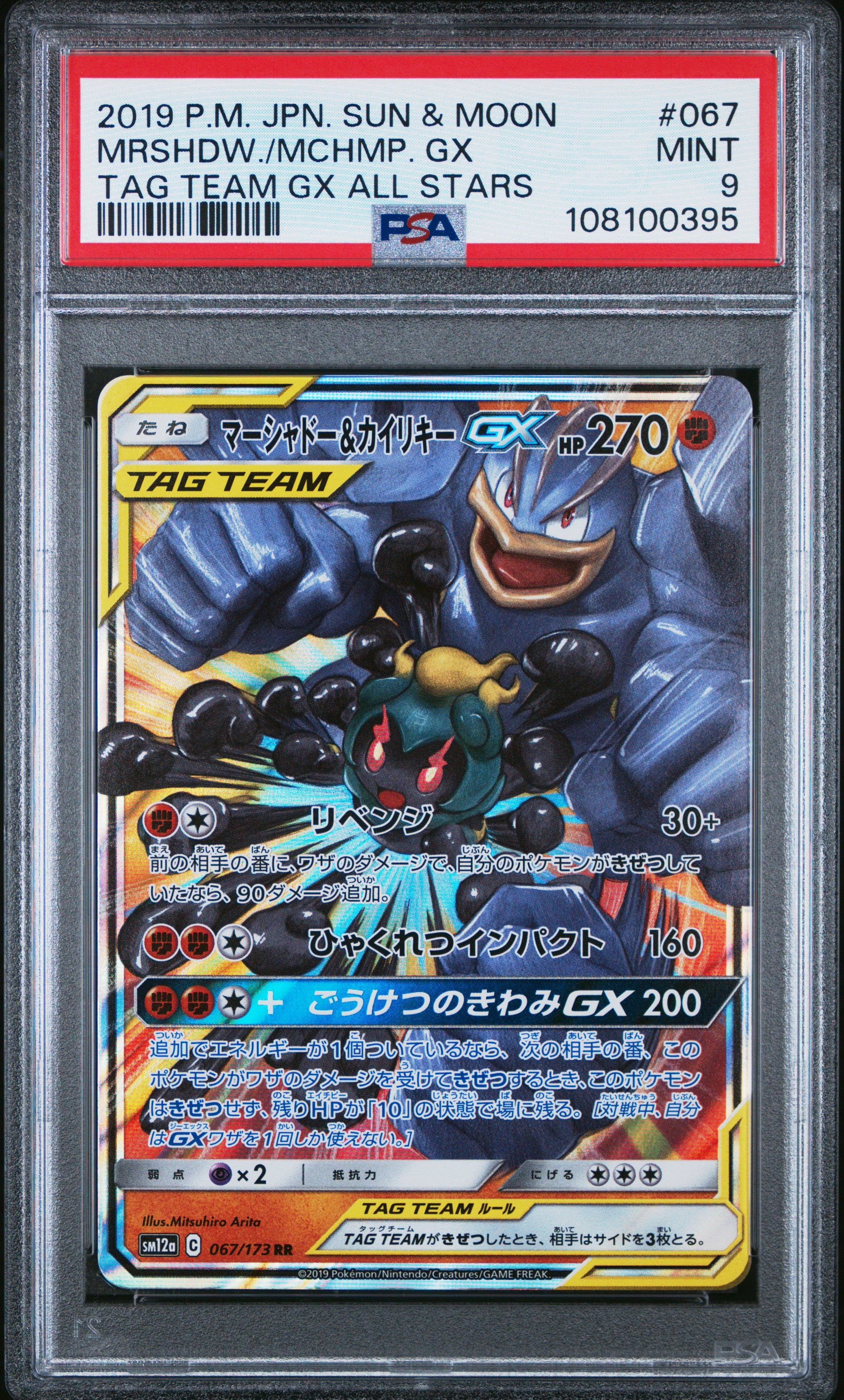 2019 Pokemon Japanese SM Tag Team All Stars Mrshdw./Mchmp. Gx #067 PSA 9
