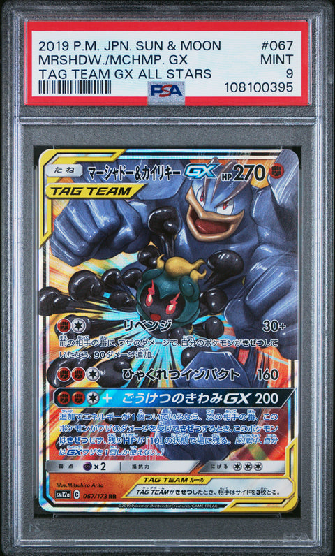 2019 Pokemon Japanese SM Tag Team All Stars Mrshdw./Mchmp. Gx #067 PSA 9