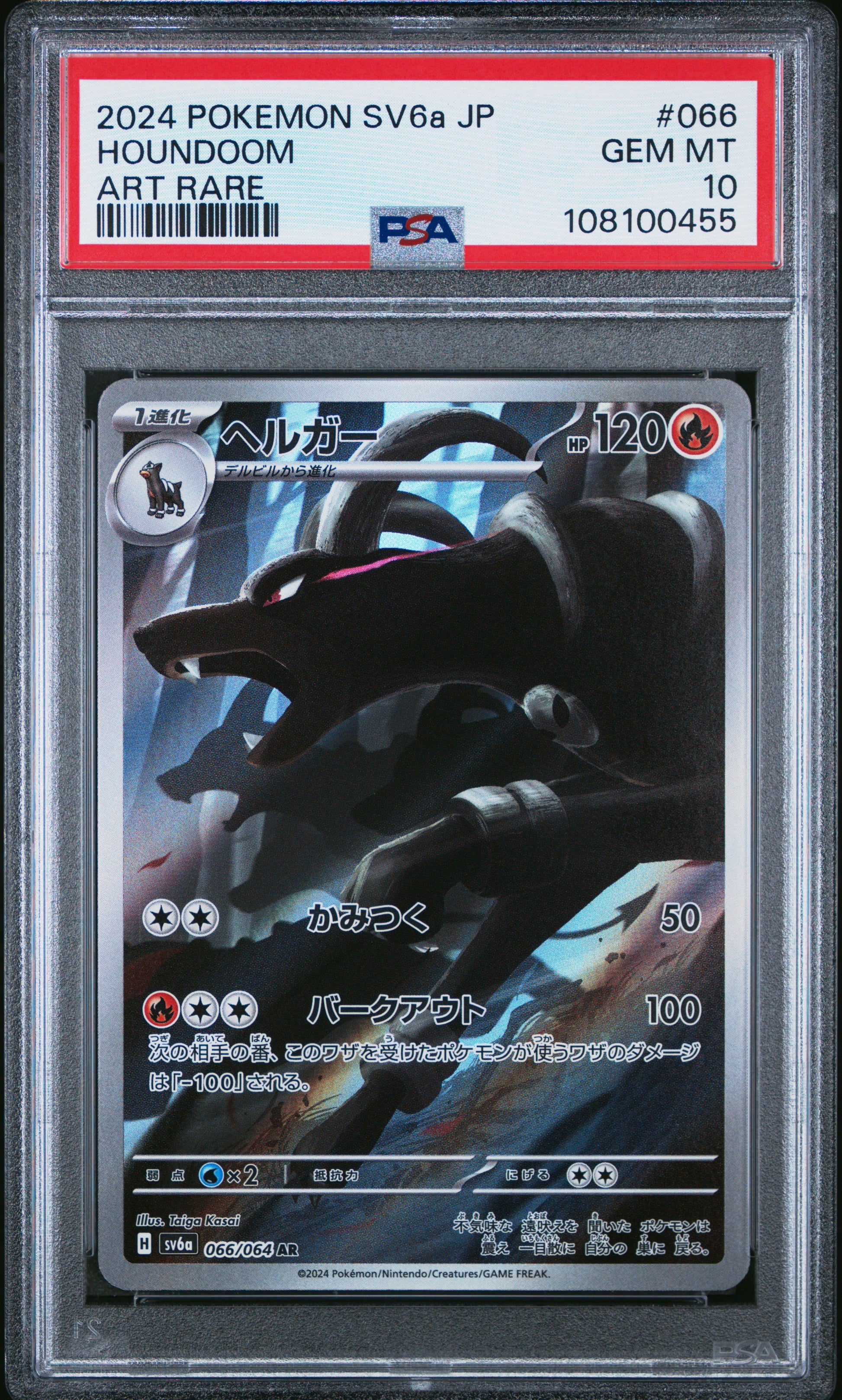 2024 Pokemon Japanese Sv6a-Night Wanderer Houndoom #066 PSA 10