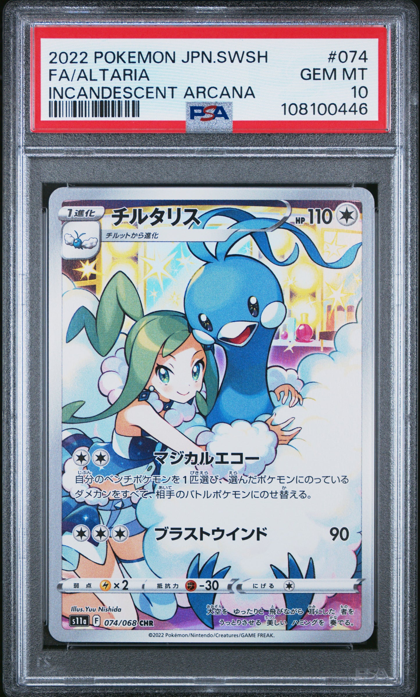 2022 Pokemon Japanese Sword & Shield Incandescent Arcana Fa/Altaria #074 PSA 10