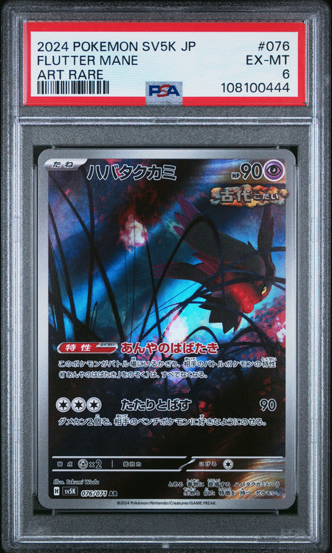 2024 Pokemon Japanese Sv5k-Wild Force Flutter Mane #076 PSA 6
