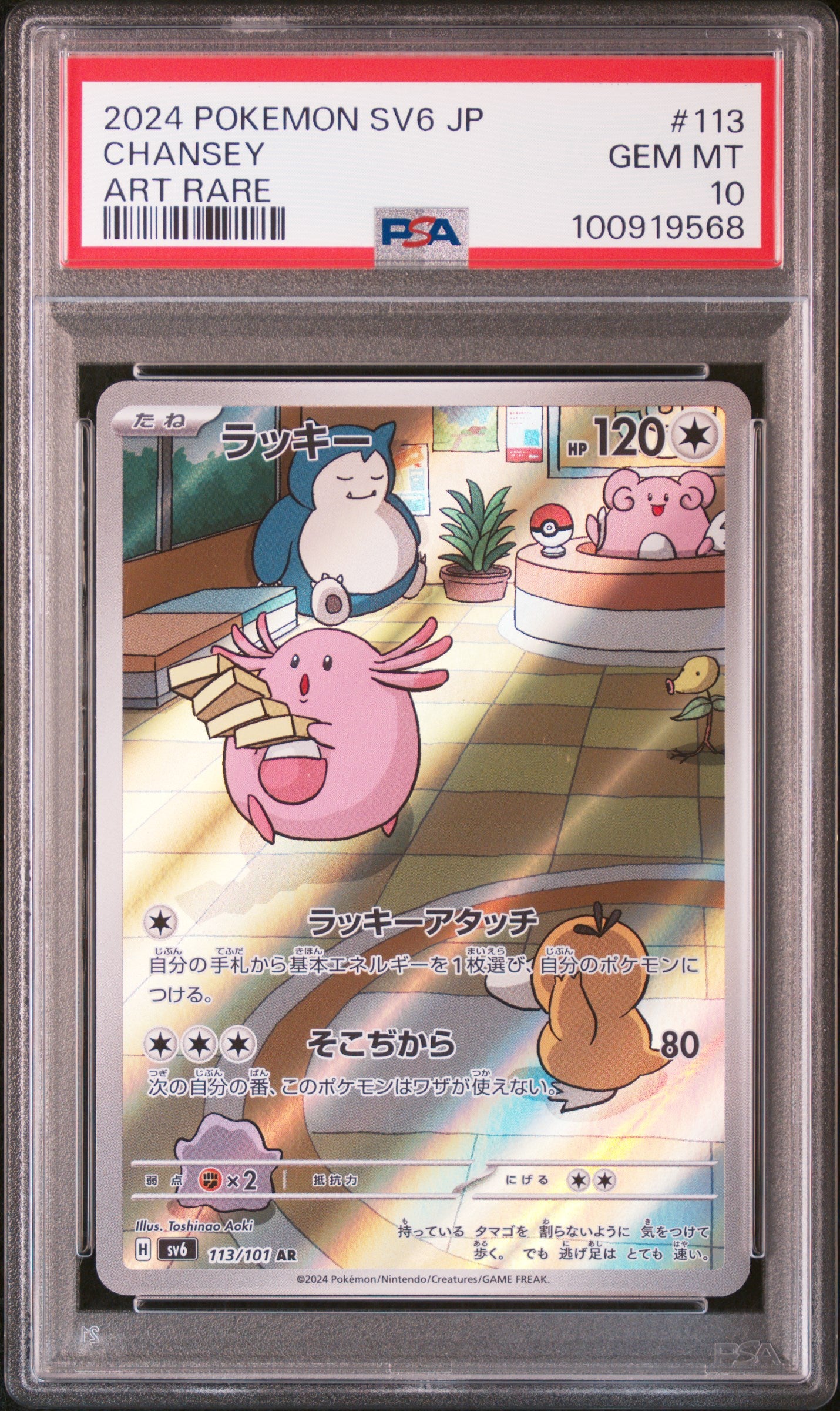 2024 Pokemon Japanese Sv6-Transformation Mask Chansey #113 PSA 10