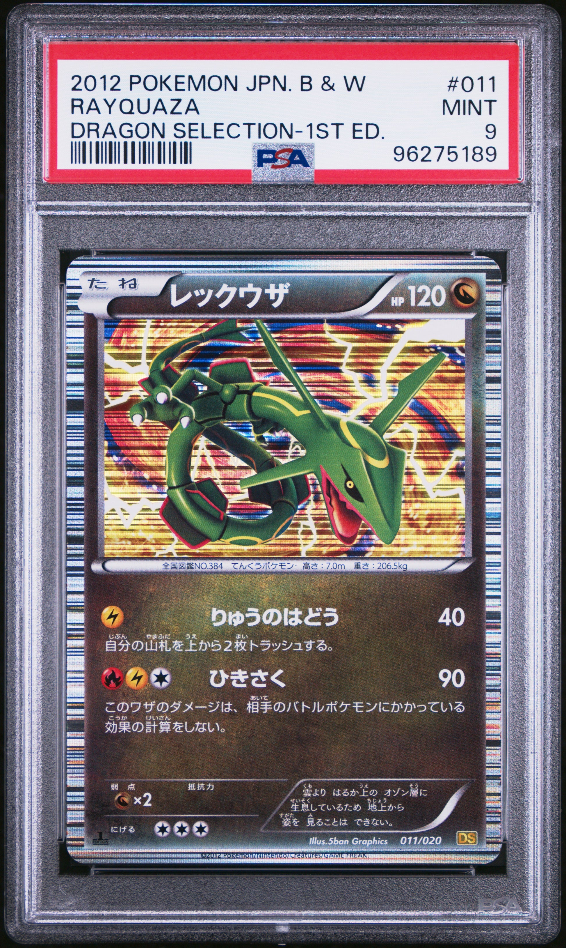 2012 Pokemon Japanese Black & White Dragon Selection Rayquaza #011 PSA 9