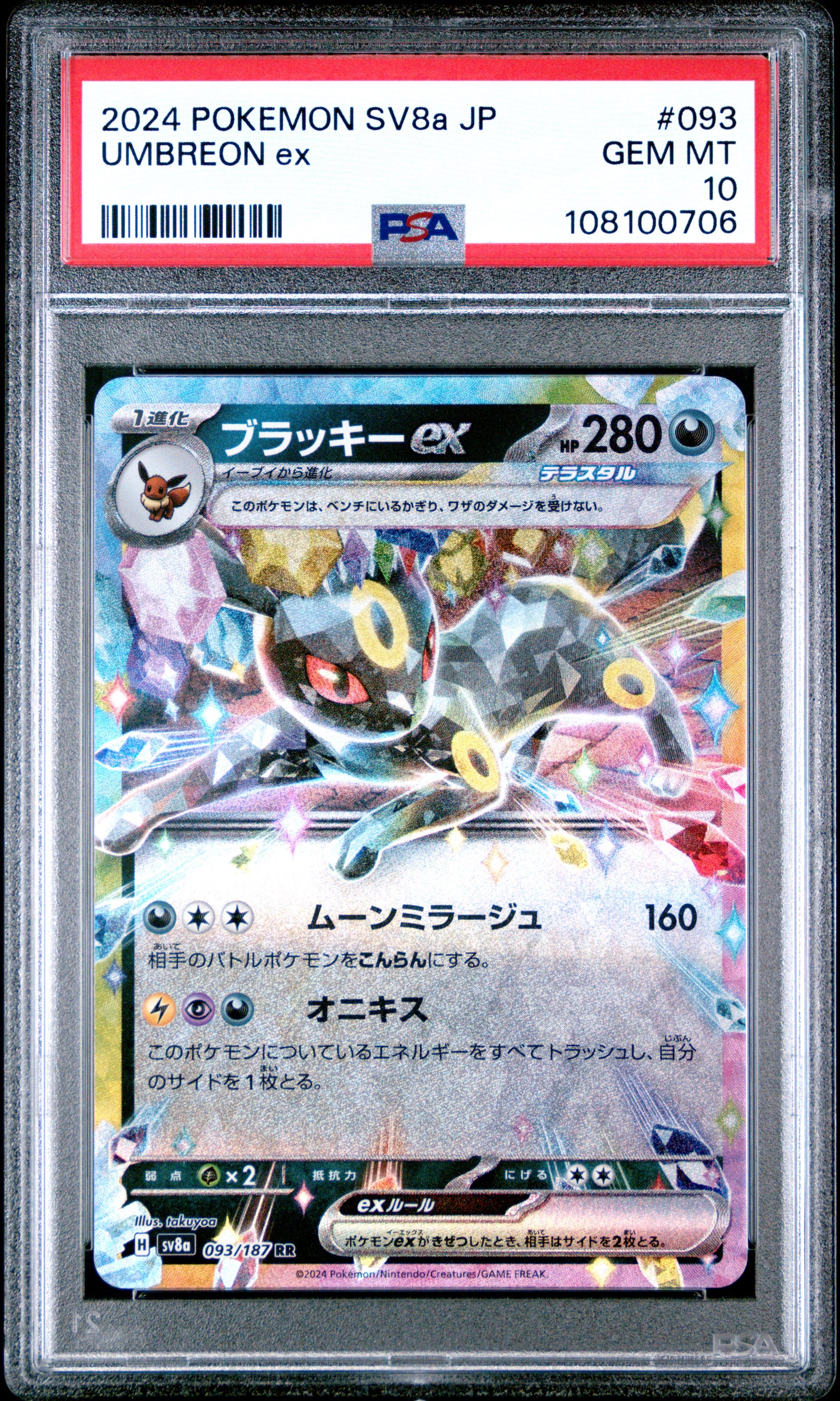 2024 Pokemon Japanese Sv8a-Terastal Fest Ex Umbreon Ex #093 PSA 10