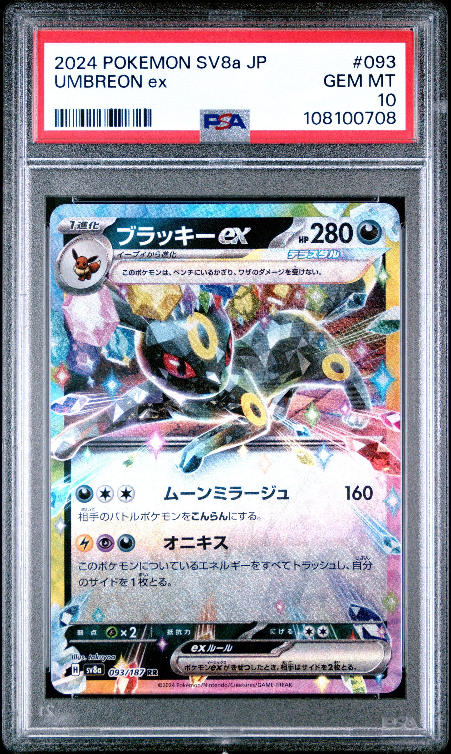 2024 Pokemon Japanese Sv8a-Terastal Fest Ex Umbreon Ex #093 PSA 10