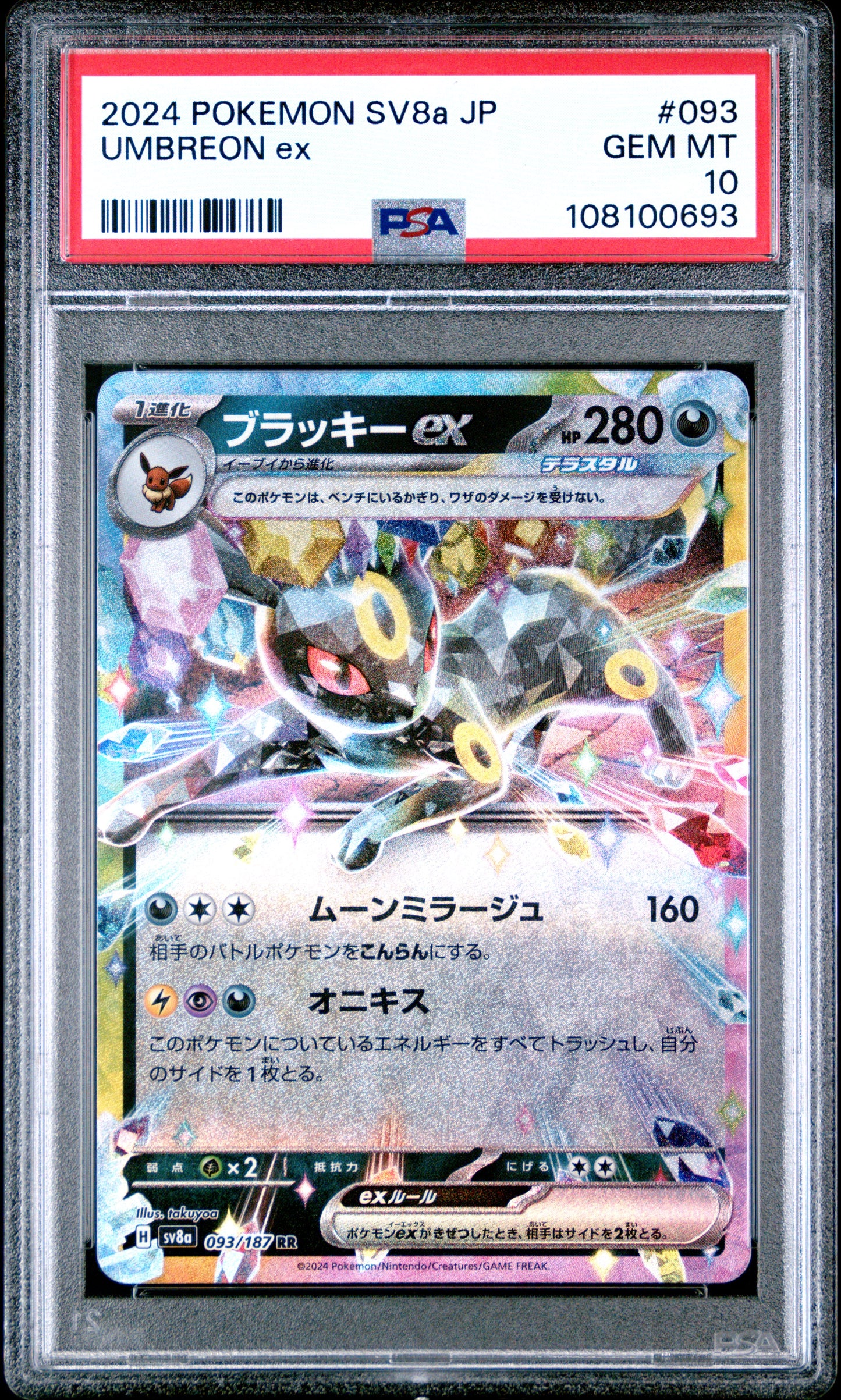 2024 Pokemon Japanese Sv8a-Terastal Fest Ex Umbreon Ex #093 PSA 10