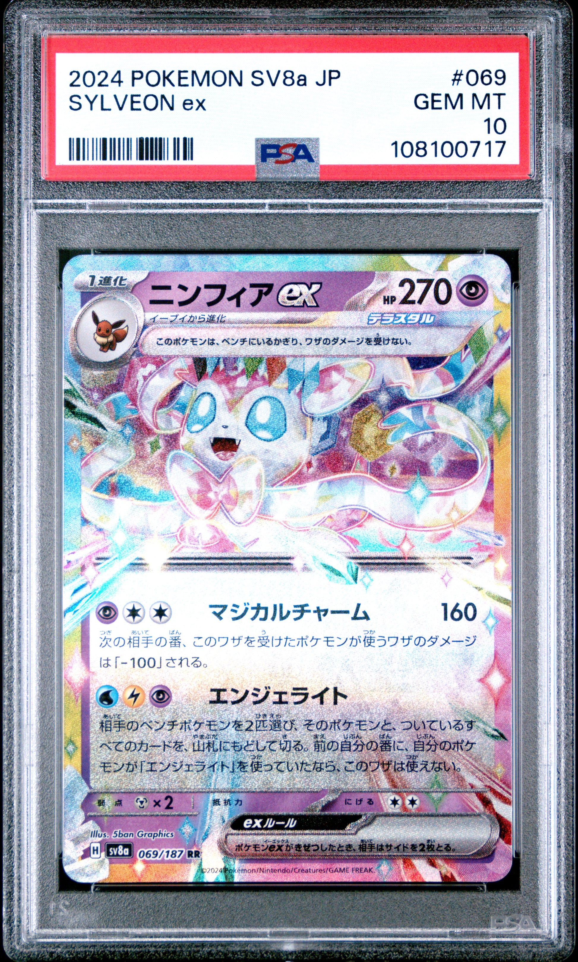 2024 Pokemon Japanese Sv8a-Terastal Fest Ex Sylveon Ex #069 PSA 10